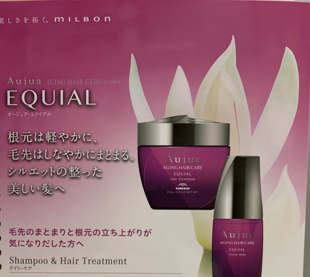 Aujua EQUIAL (オージュア エクイアル) - 豊田市 美肌カラーが得意な美容室美容院ヘアパラダイム