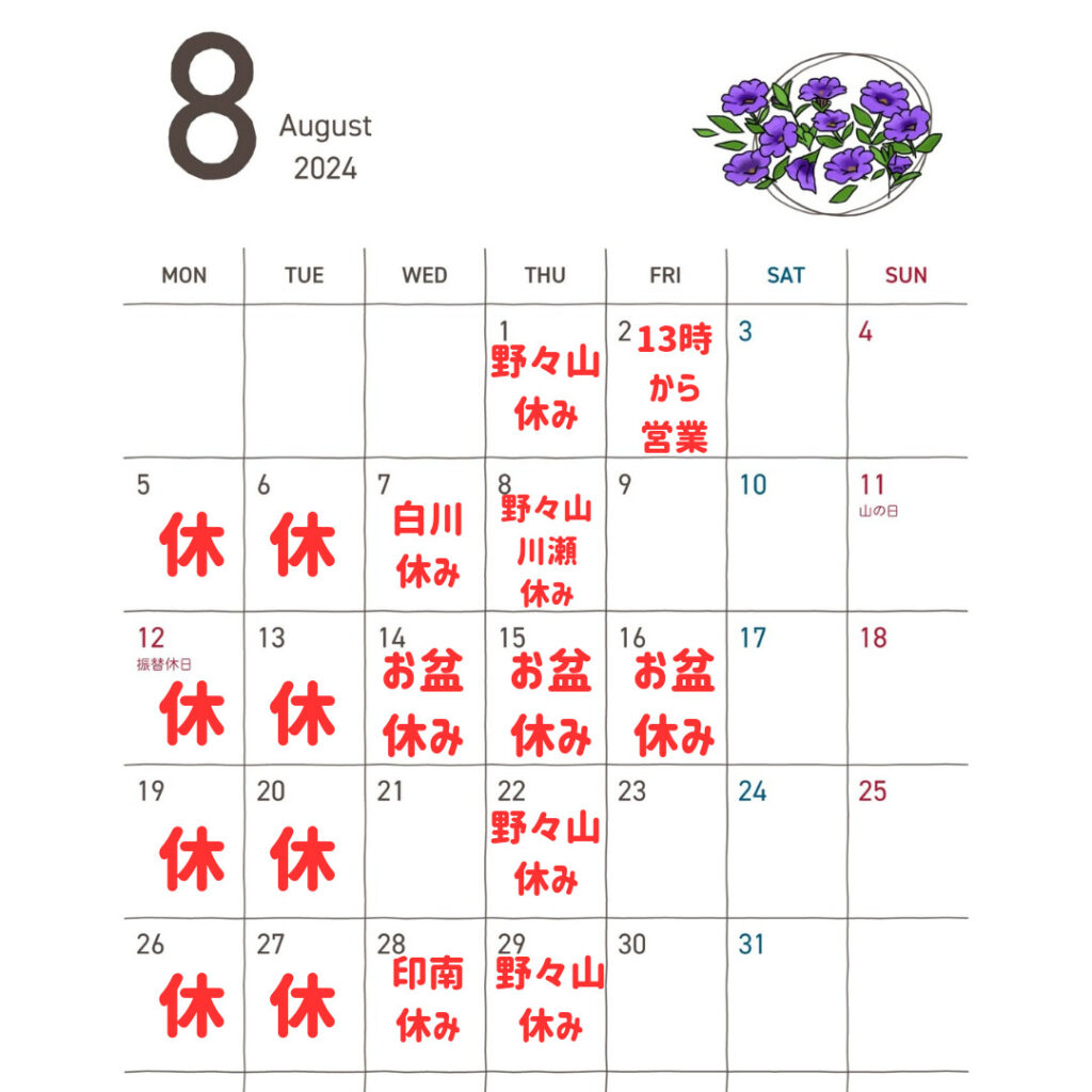 8月営業スケジュール＆10月からの営業時間、価格改定のお知らせ