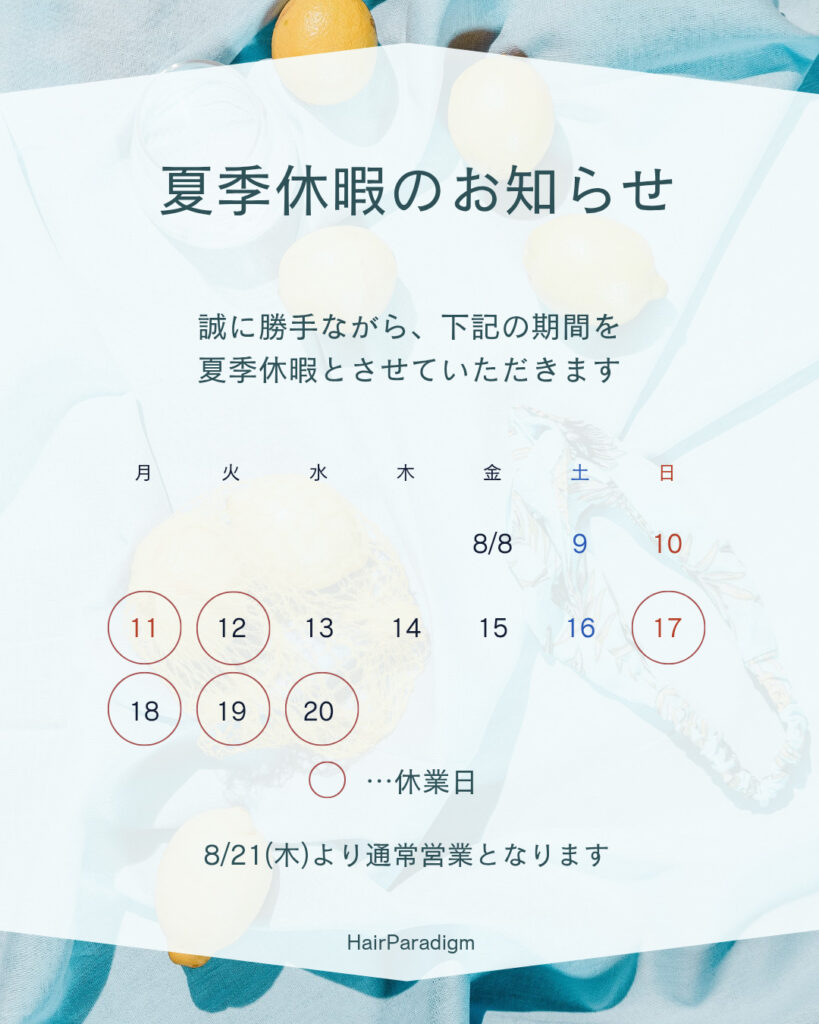 8月営業スケジュール&骨盤底筋トレーニングチェア体験会開催