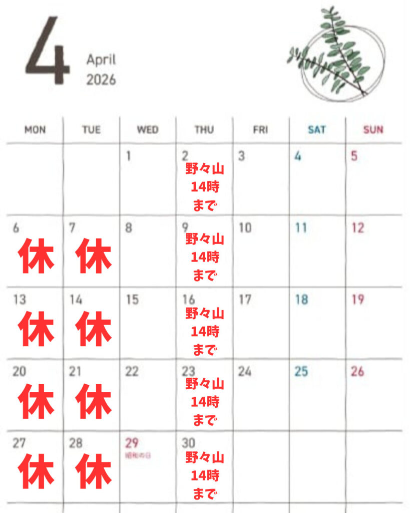 4月営業スケジュール＆新スタッフ加入