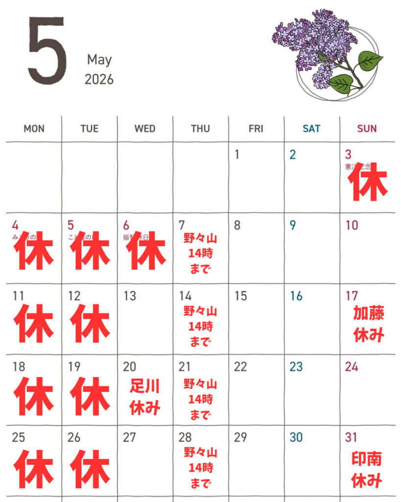 5月営業スケジュール＆縮毛矯正キャンペーン開始