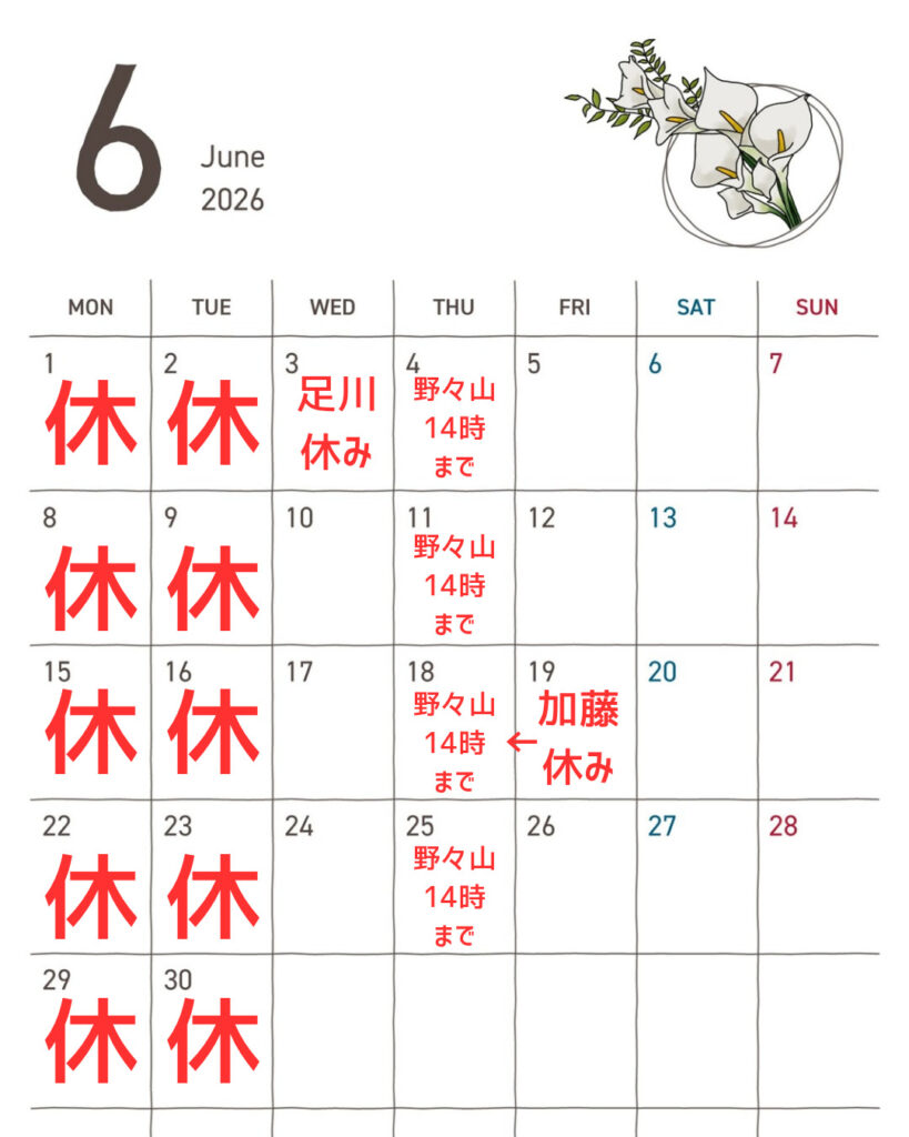 6月営業スケジュール＆商品割引キャンペーン開始